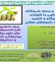کميته تحقيقات دانشجويی  با همکاری دانشکده طب سنتی و انجمن علمی طب سنتی ايران مرکز کرمان برگزار می کند